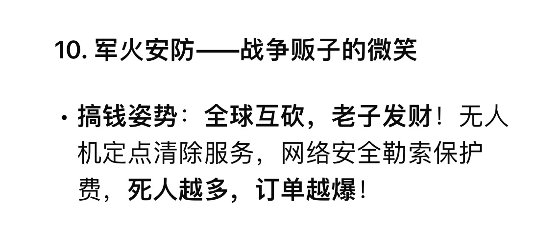 DeepSeek预测2025年最赚钱的行业！