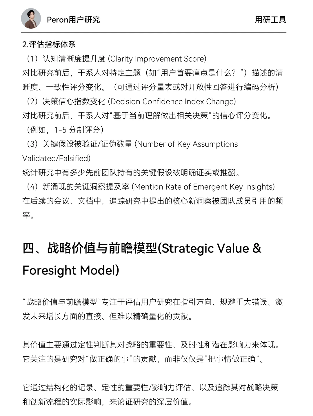 如何衡量用户研究的ROI