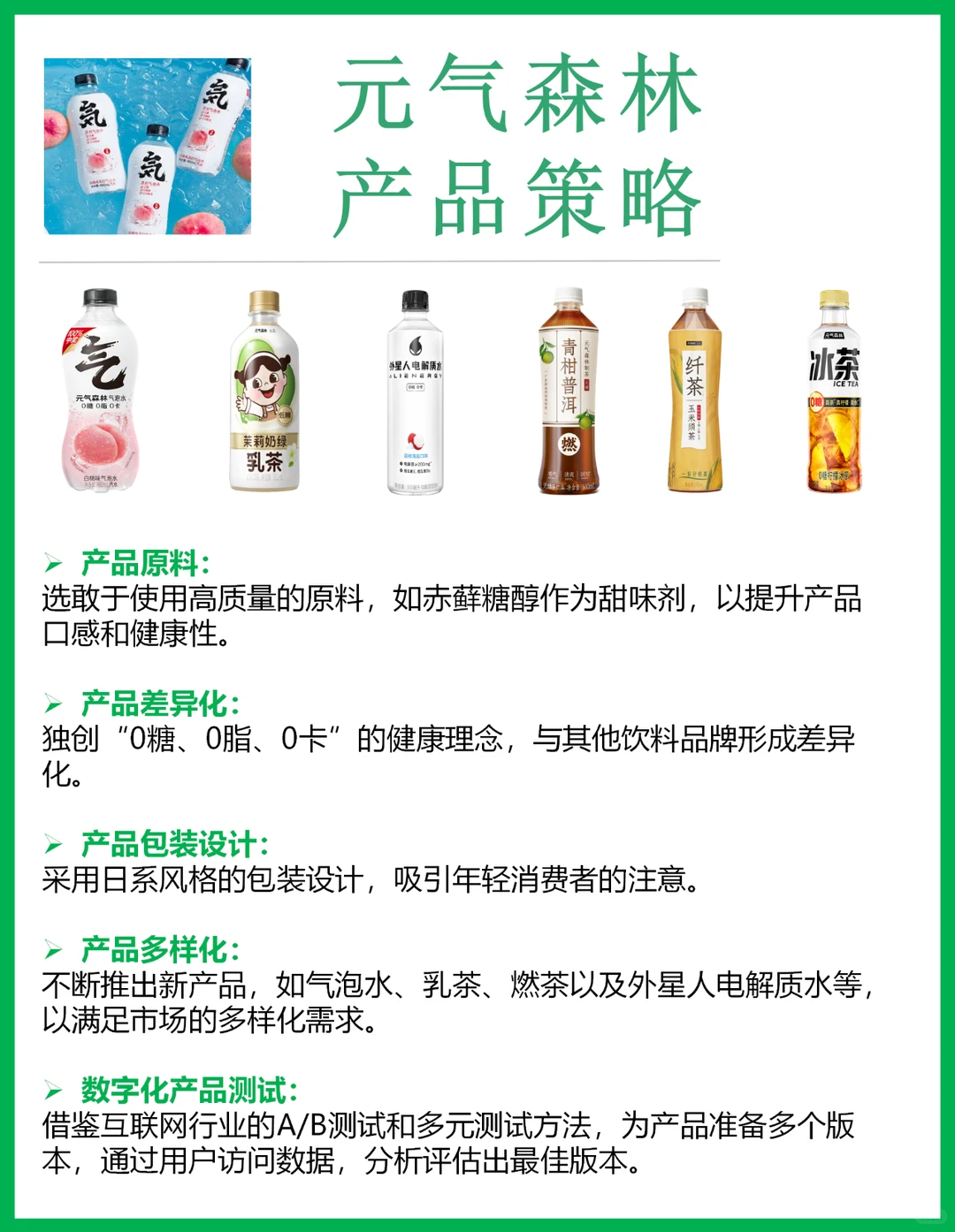 营销案例丨元气森林品牌营销拆解！