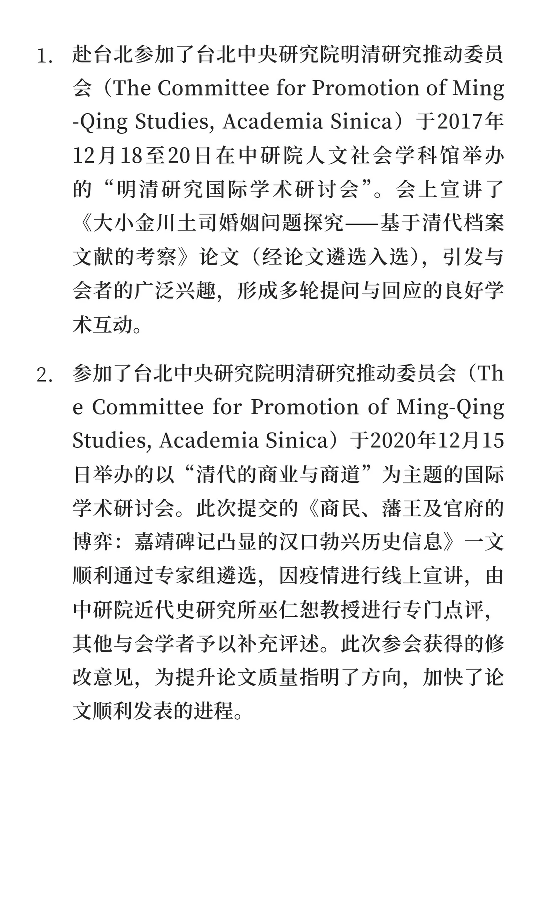 王惠敏陕师大中国西部边疆研究院副研究员