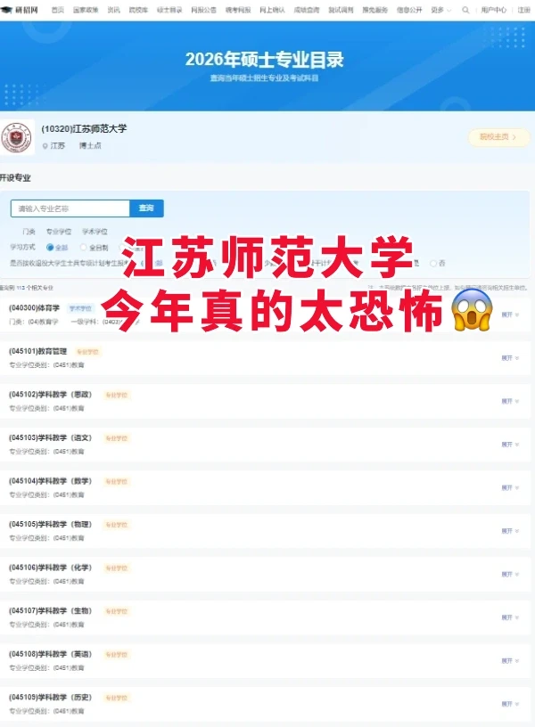 吓晕了！江苏师范大学今年疯了吗？