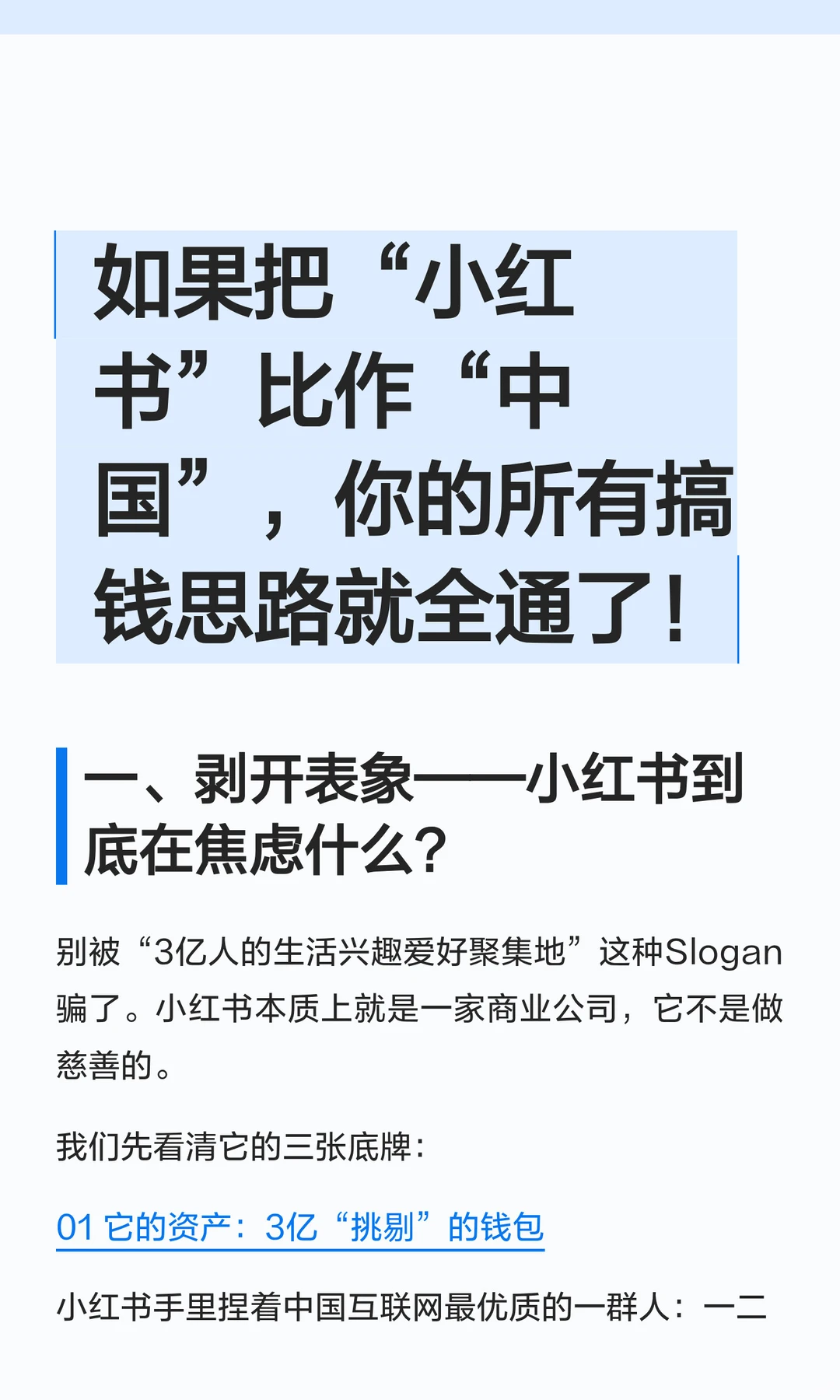 把小红书比作“中国”，你的搞钱思路就通了