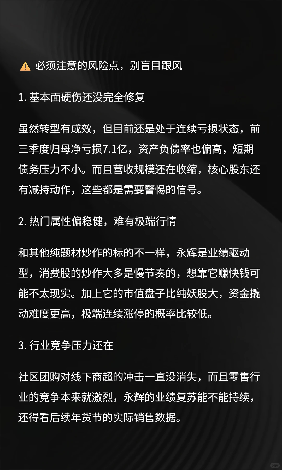 永辉超市能冲跨年热门？