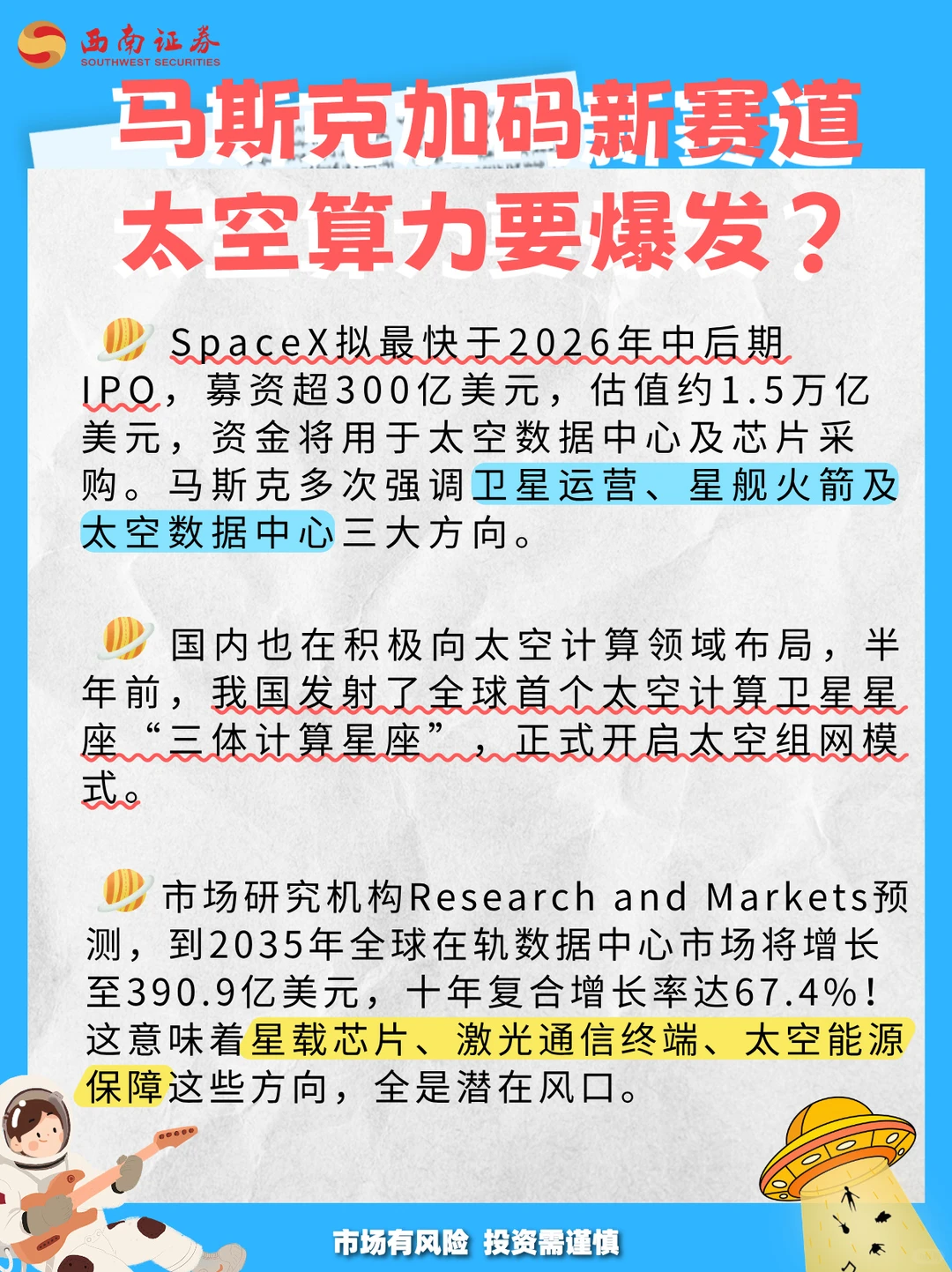 商业航天风口要来了吗？