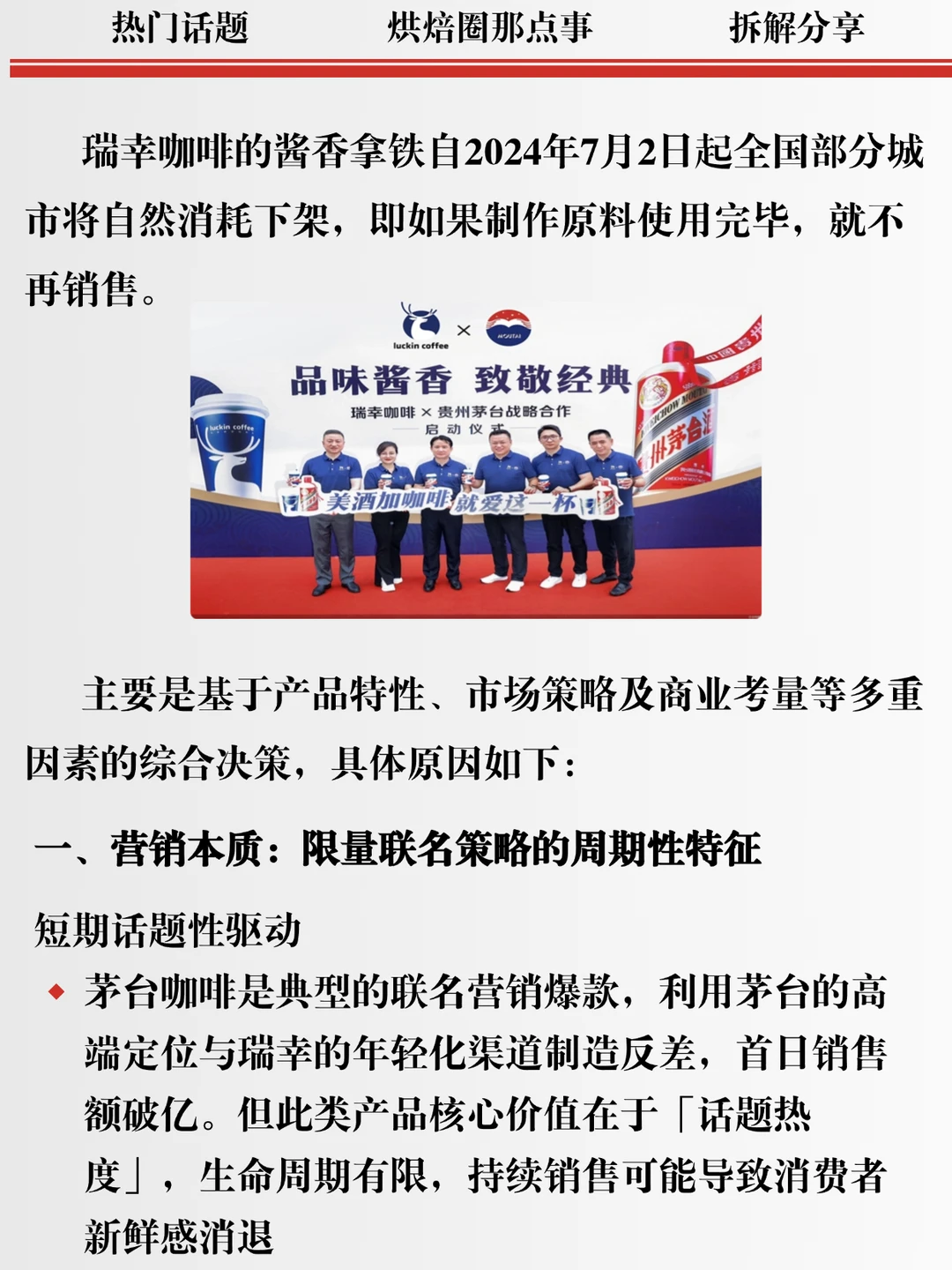 一波三折的瑞幸：茅台咖啡？