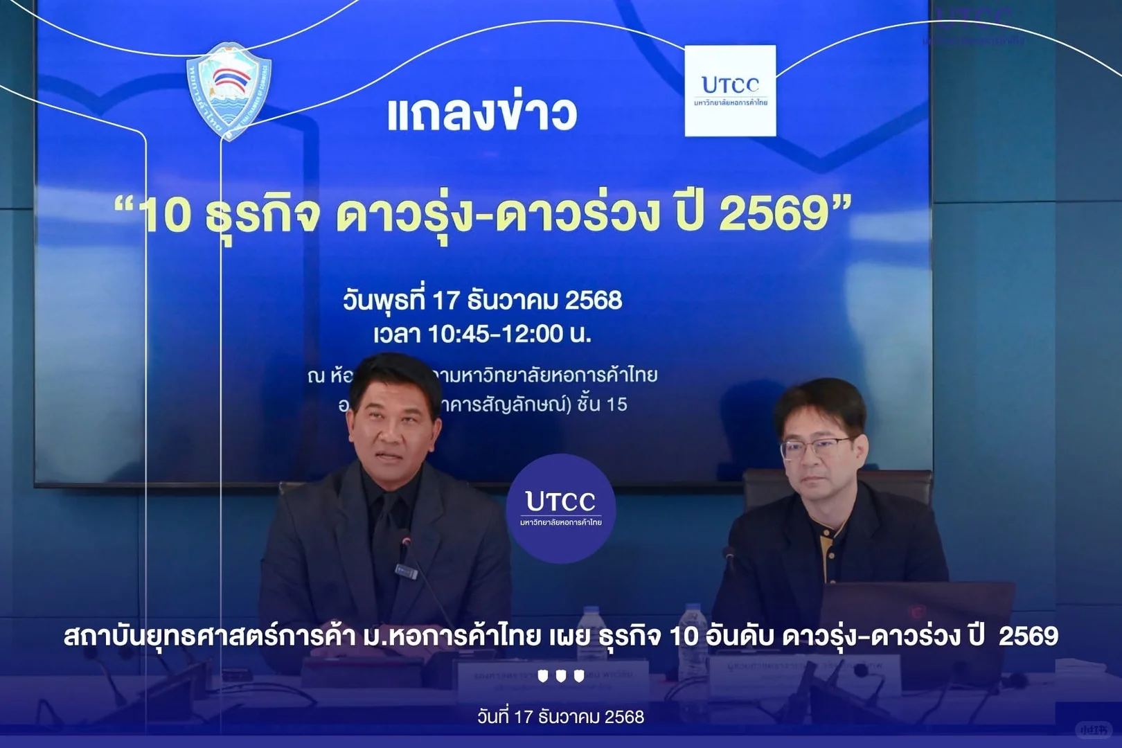 泰国2026十大新兴与衰退行业报告