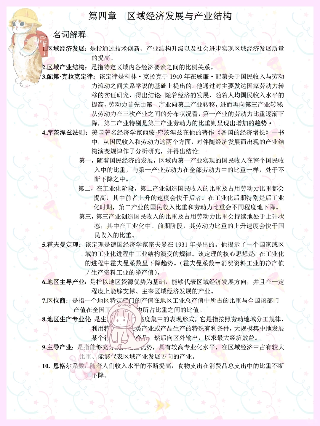 绝啦!区域经济学知识点！马上学