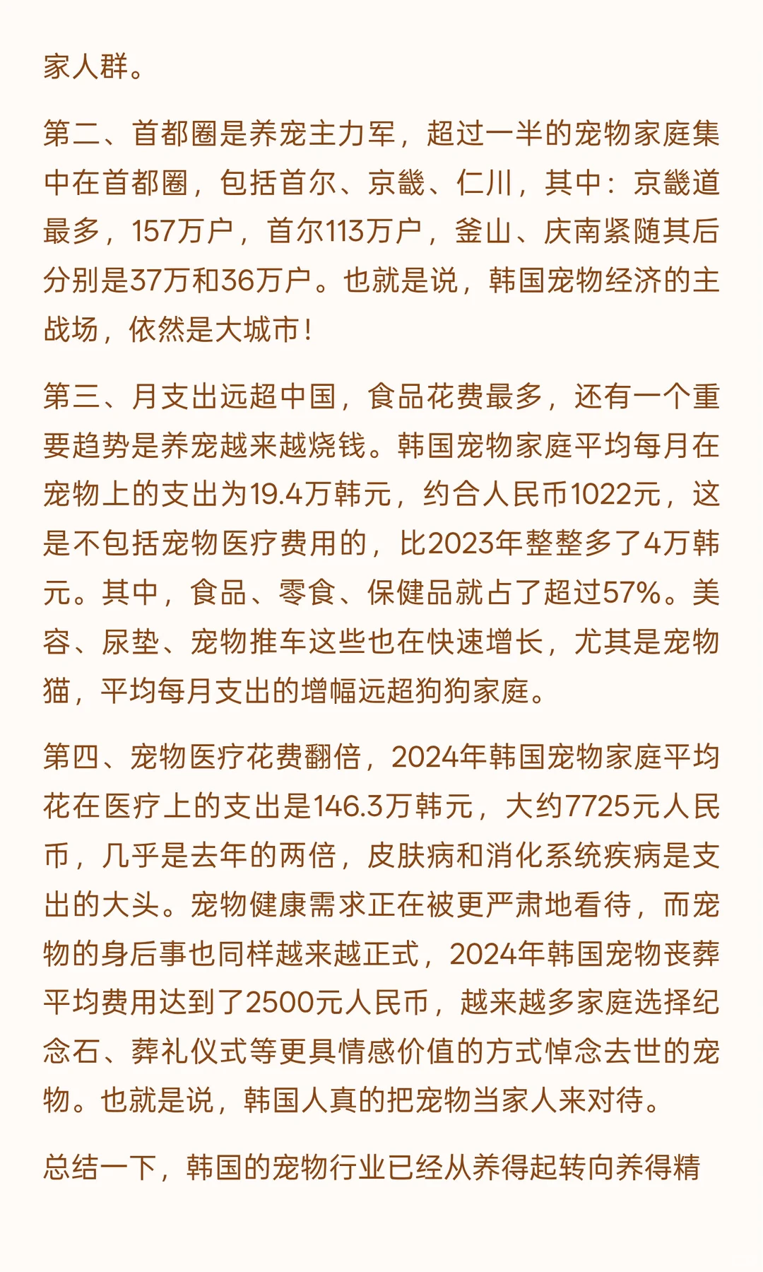 我们的邻居韩国这几年宠物行业同样风头强劲