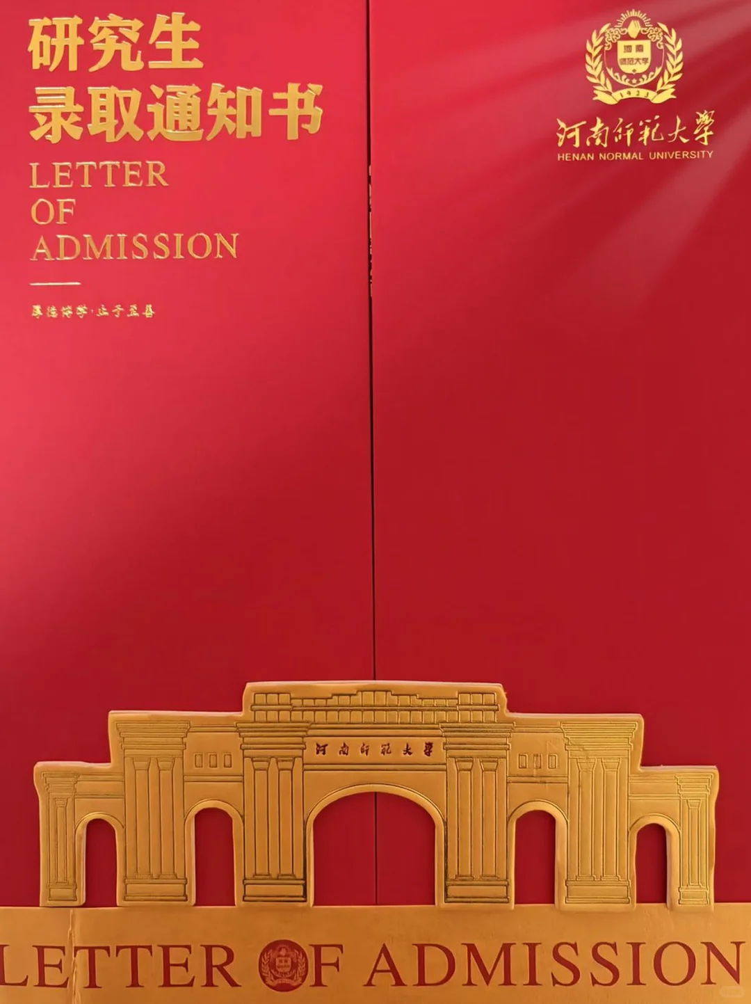 真心建议：河南在职去读河南师范大学的研