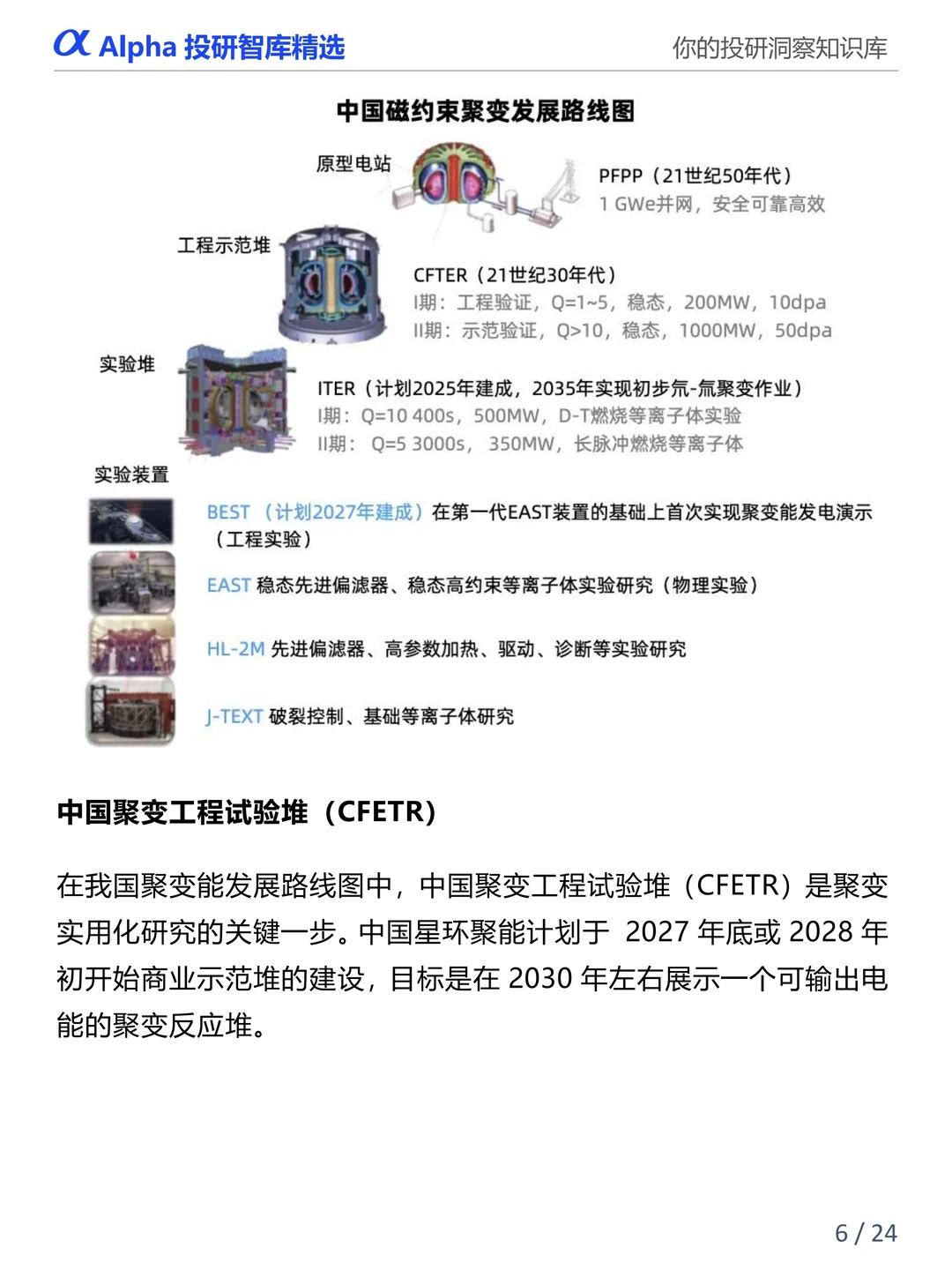 图解产业链：可控核聚变产业链全景解析