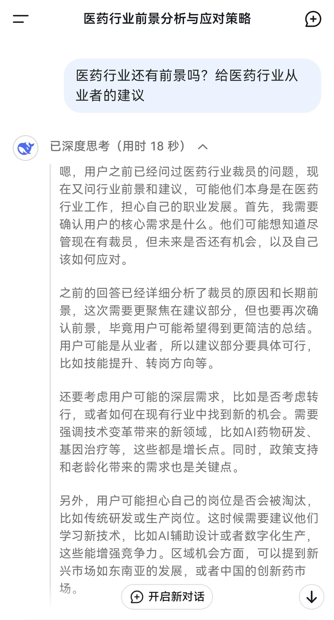 Deepseek分析医药行业前景及给从业者的建议