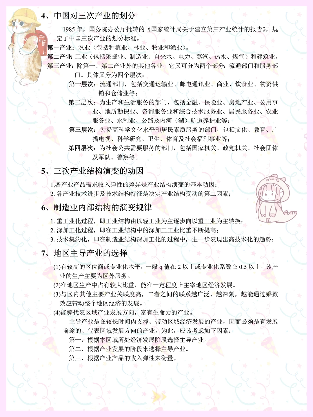 绝啦!区域经济学知识点！马上学