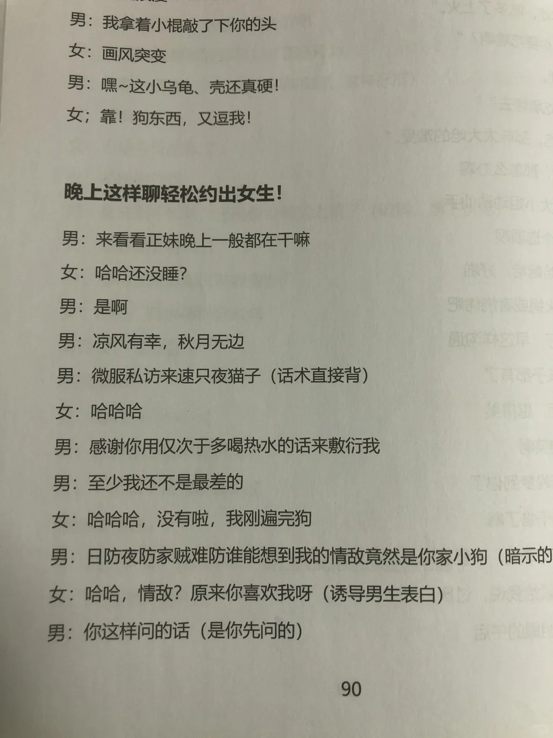 约女生出来过夜，只要六句话！