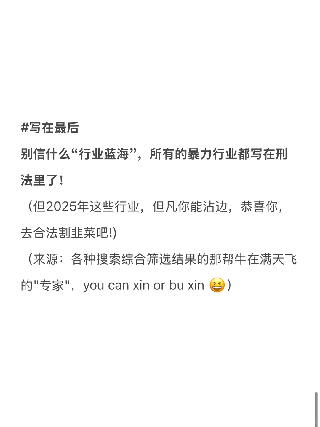 Deepseek预测: 2025最挣钱的十大行业