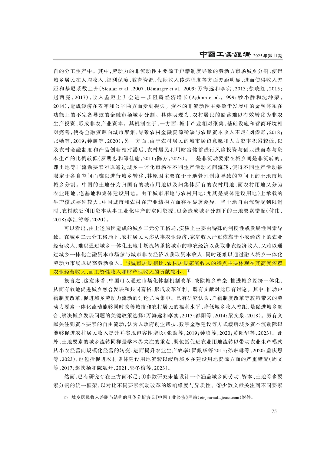 文献分享‖城乡一体化、平等参与和共同富裕