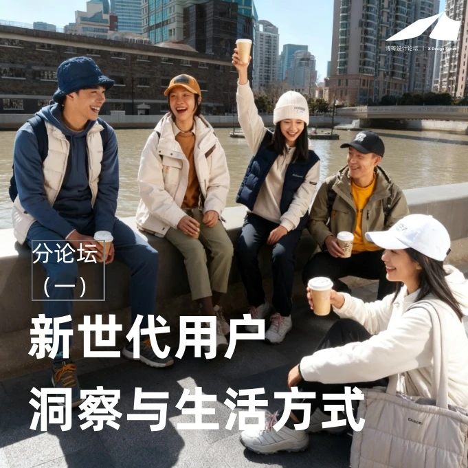 对新时代用户的洞察与生活方式