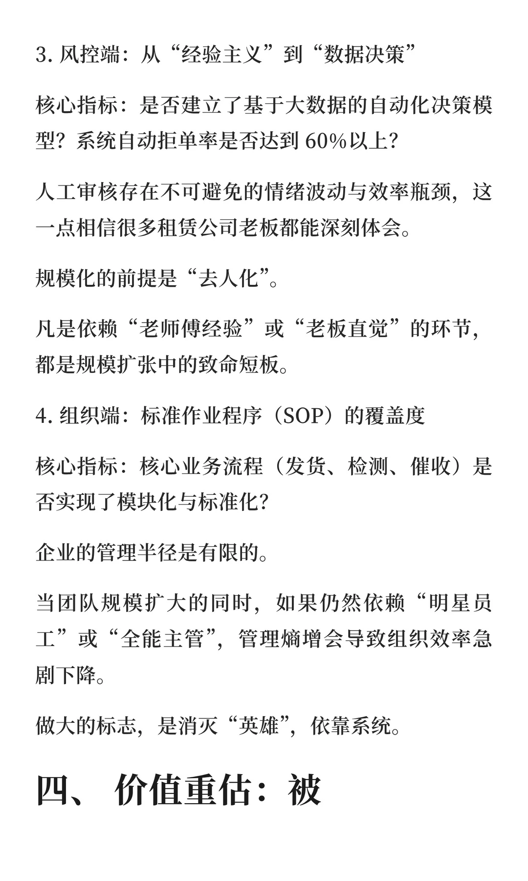 规模陷阱：劝90%的租赁公司放弃增长执念