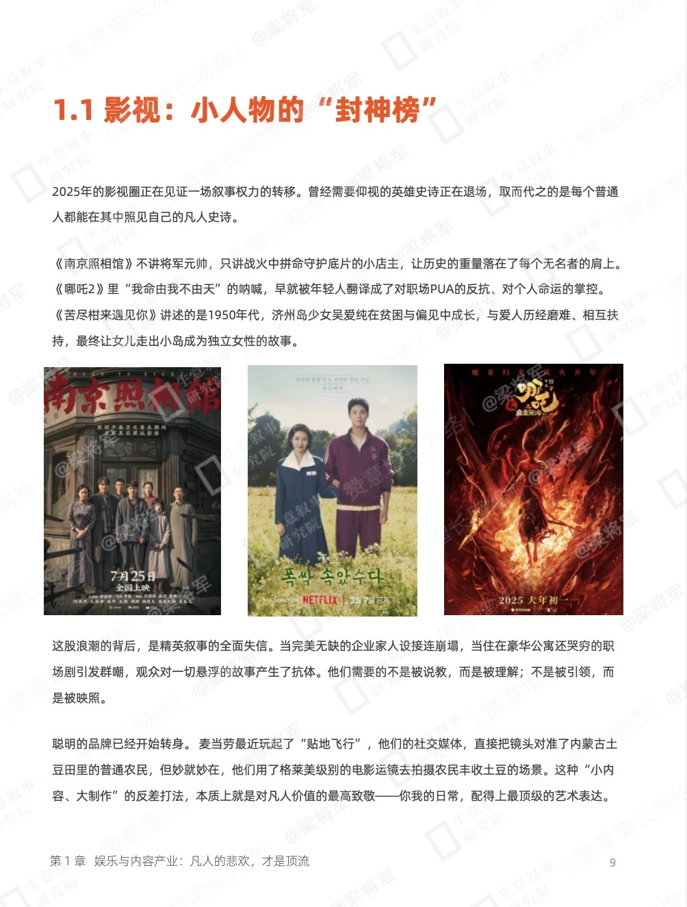 行业分享丨凡人至上 2026内容消费趋势