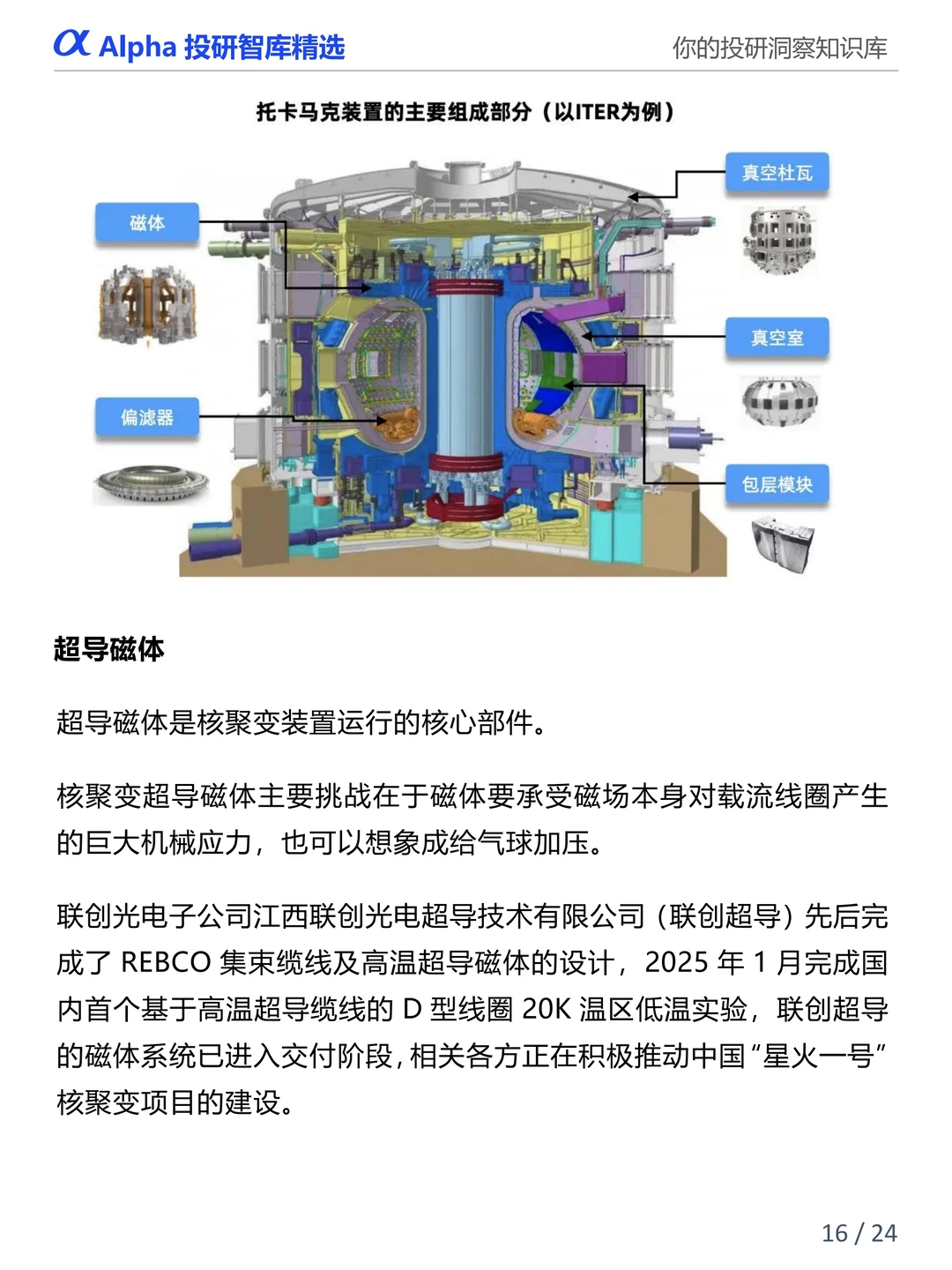 图解产业链：可控核聚变产业链全景解析