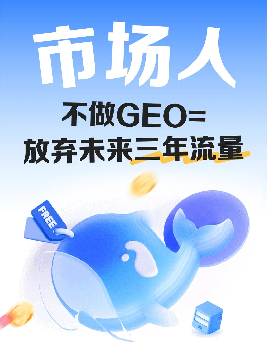 红杉领投的GEO，到底是什么？一篇文章讲透