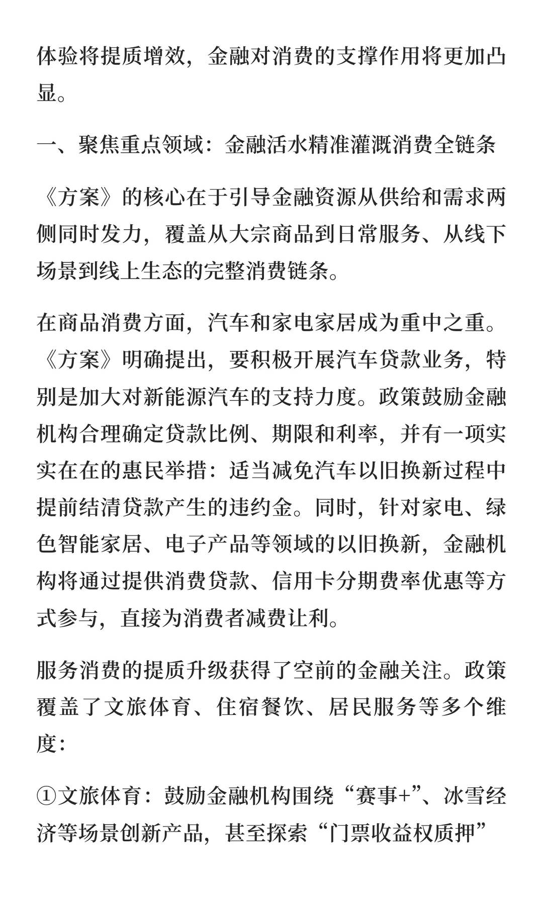 北京发布消费金融“组合拳”：力促消费升级