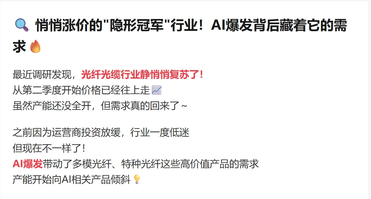 AI爆发后的隐形机会，光纤光缆行业调研