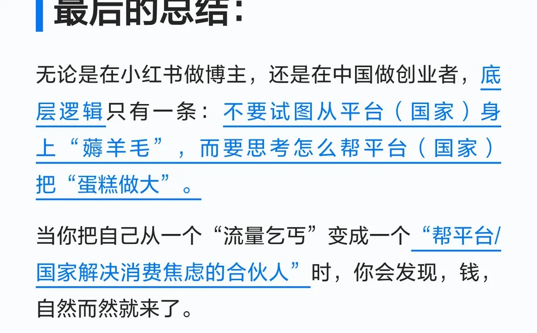 把小红书比作“中国”，你的搞钱思路就通了