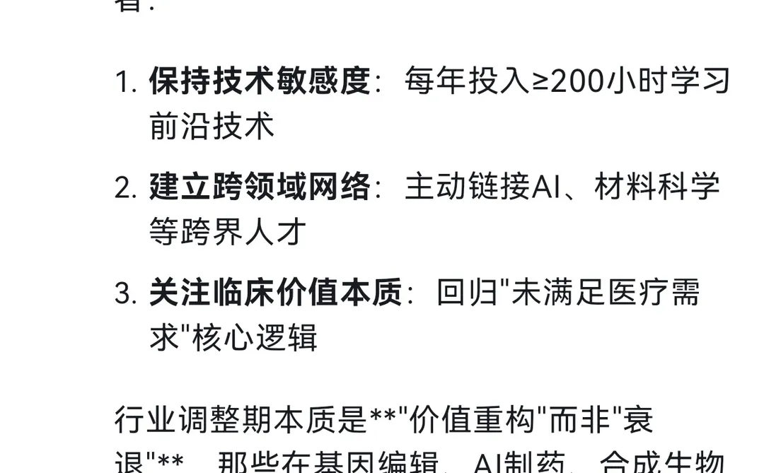 Deepseek分析医药行业前景及给从业者的建议