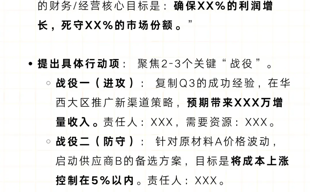 经营分析PPT框架，这才是老板想看的！