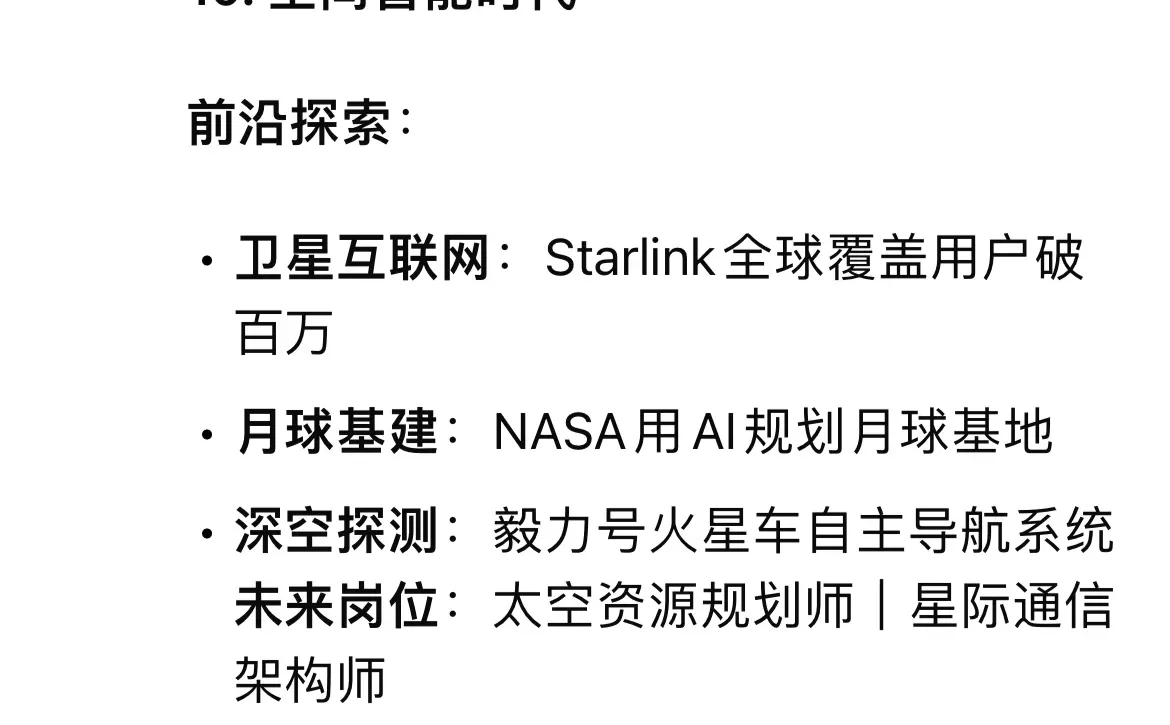 DeepSeek分析最有发展前景的十大行业