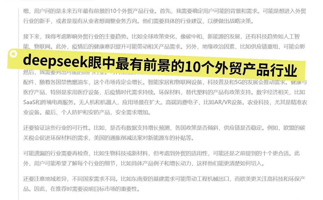 DeepSeek眼中未来5年最具有前景的10个行业