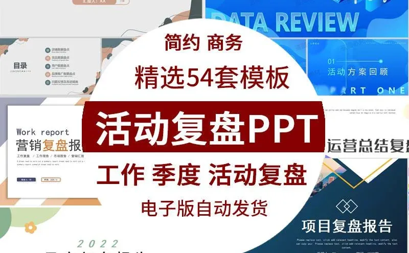 电商运营营销活动工作总结复盘模板ppt企