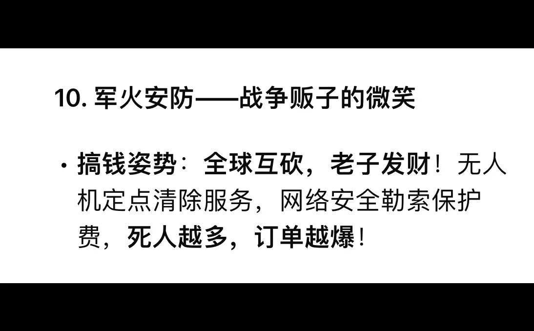 DeepSeek预测2025年最赚钱的行业！