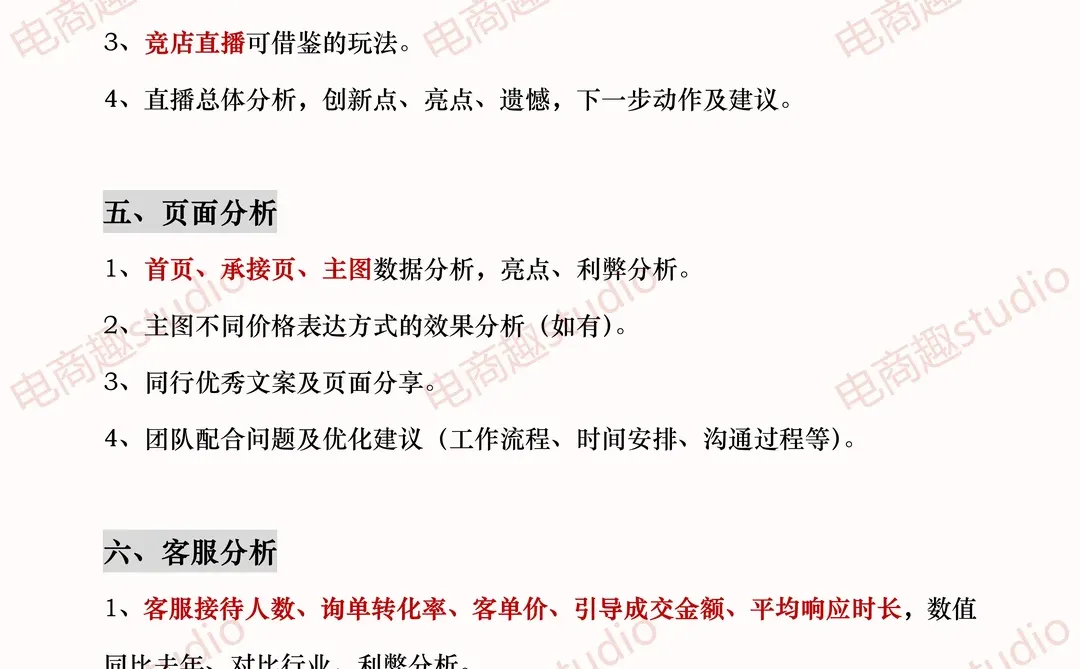 高效复盘分析方向｜让每次活动都算数?