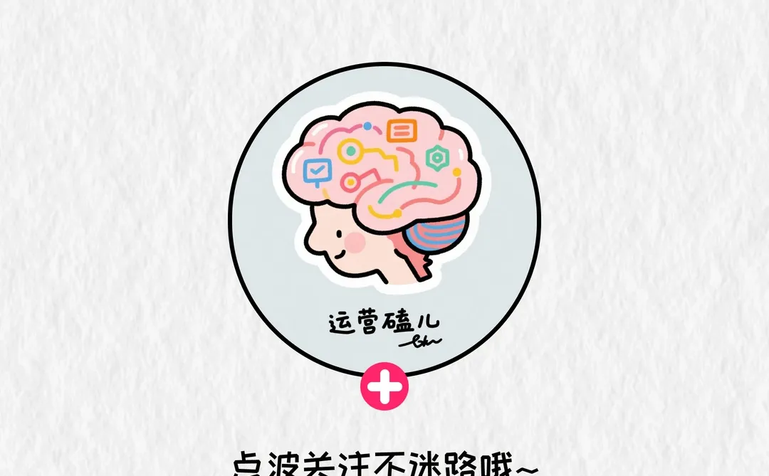 3️⃣个思维模型，理清用户运营逻辑?