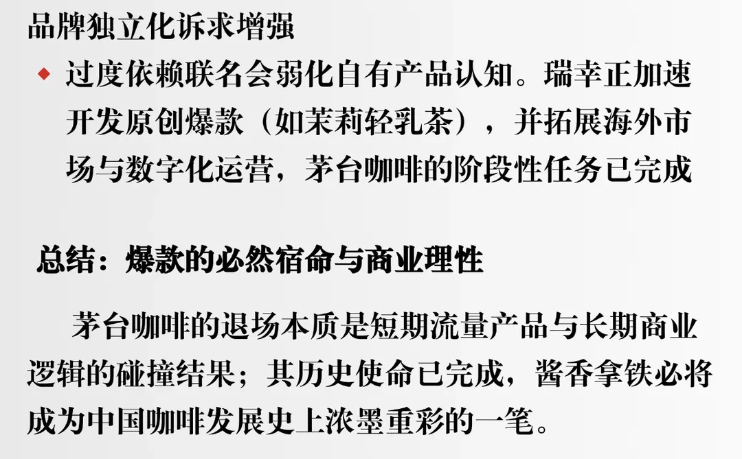 一波三折的瑞幸：茅台咖啡？