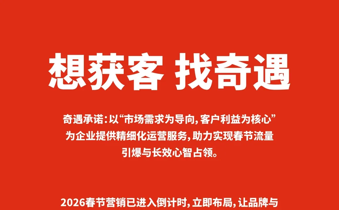 2026CNY营销攻略：助您抢占春节情绪主场