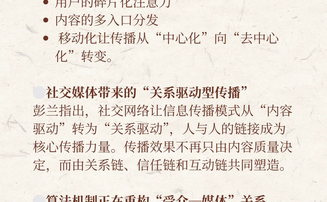 传播学界女神 ｜彭兰