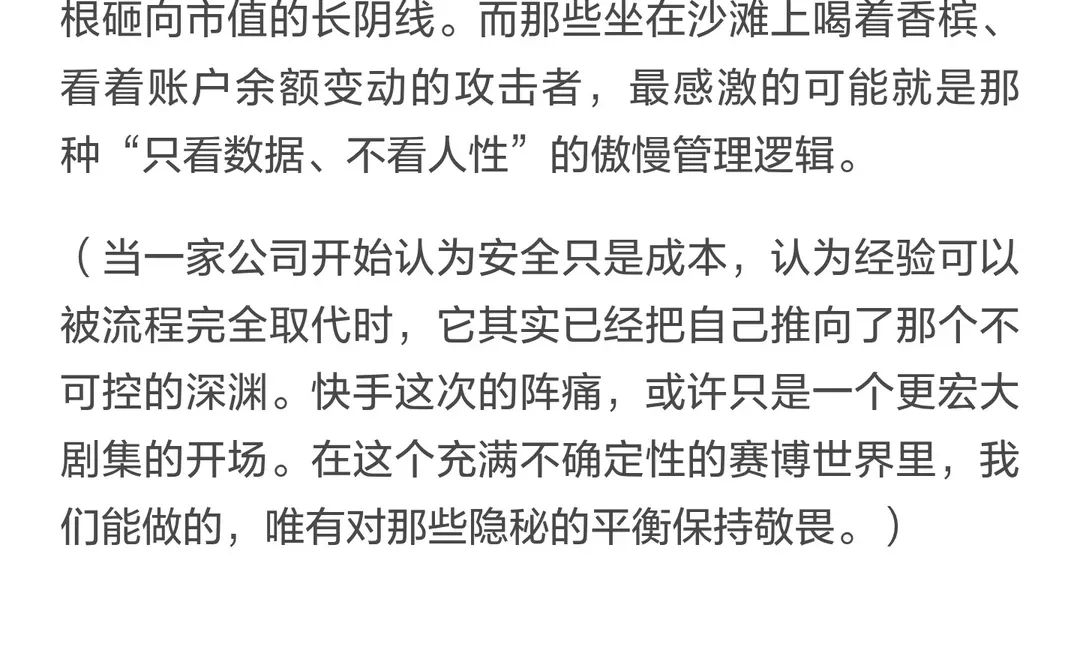 快手这事绝不是热搜上看到的那么简单