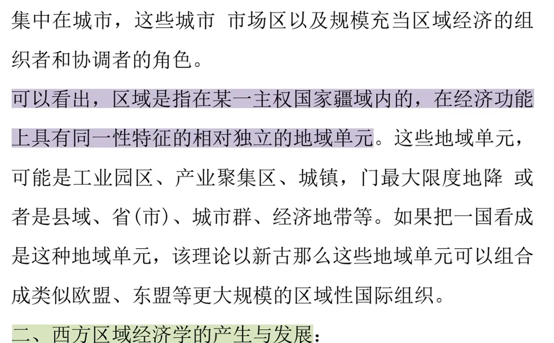 《区域经济学》真不难，记住这些轻松90+‼️