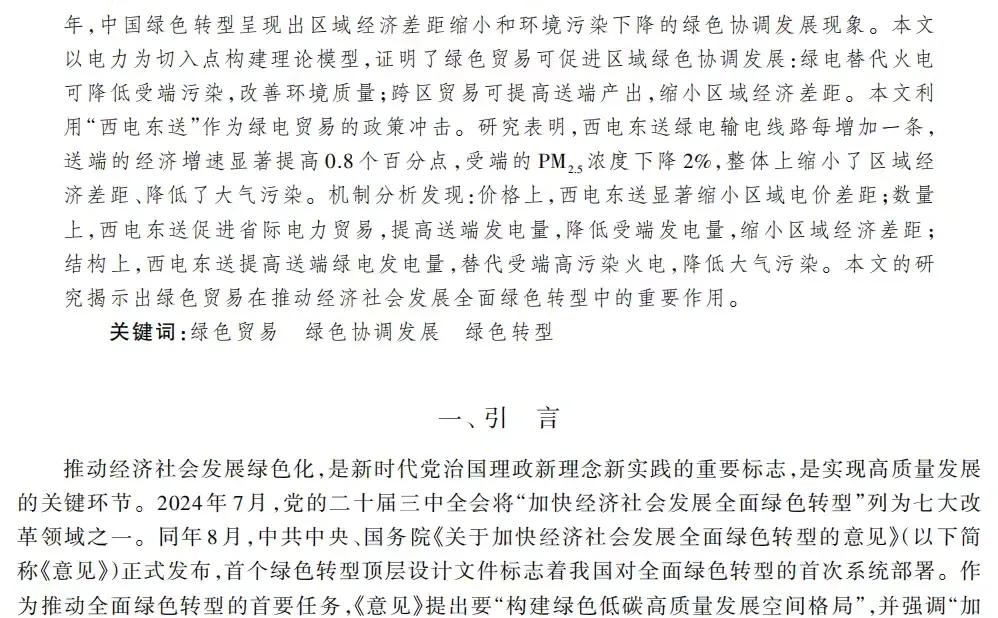 区域绿色协调发展——“西电东送”工程