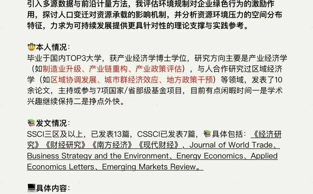 产业经济学青椒暑期科研带人啦