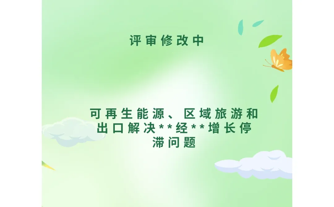 SCI今日推荐选题： 区域经济 旅游方向！！