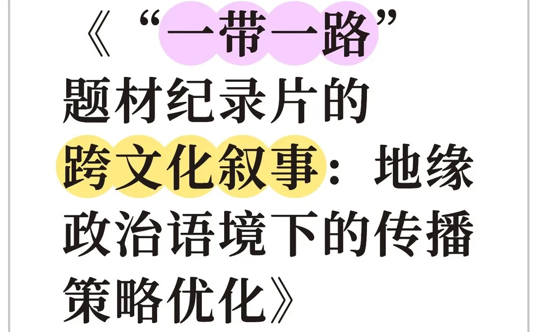 一个有研究意义的选题，写好找我投稿