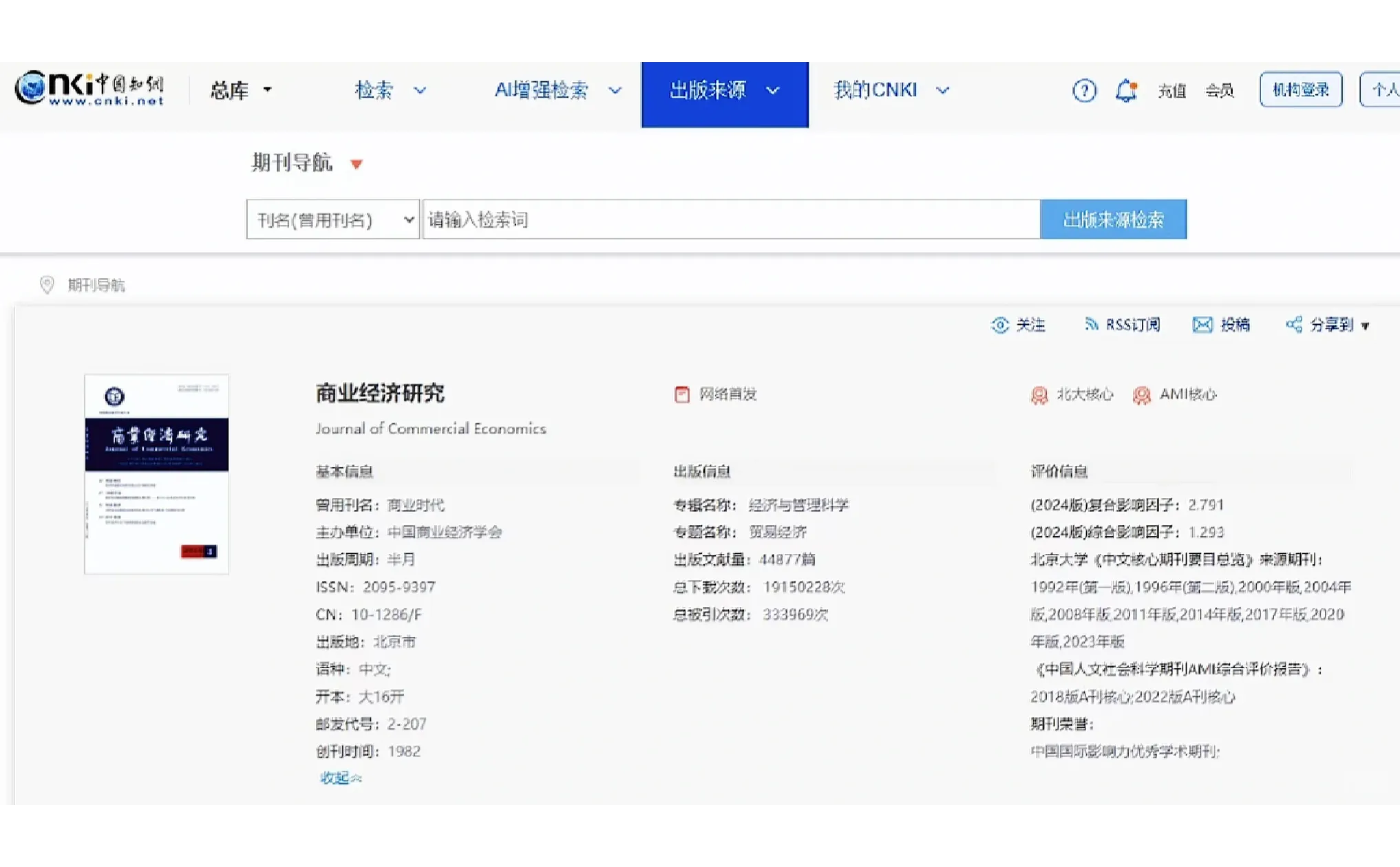 经济财会方向北核，基本不拒稿❗