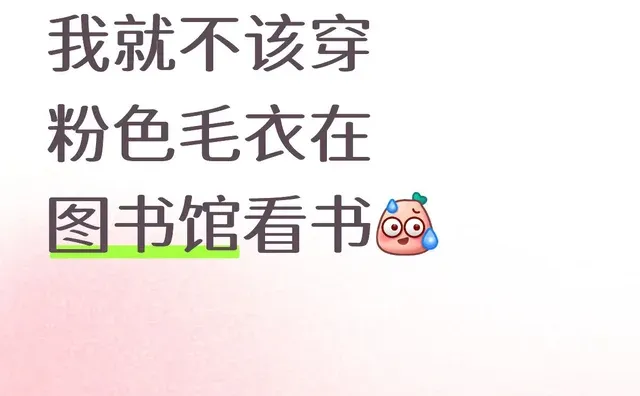 图书馆搭讪太可怕了