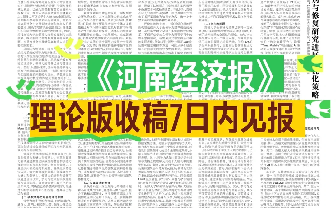 知网收录的《河南经济报》理论版 收稿通