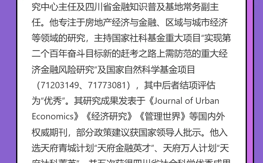 邓国营：四川大学经济学院金融系教授