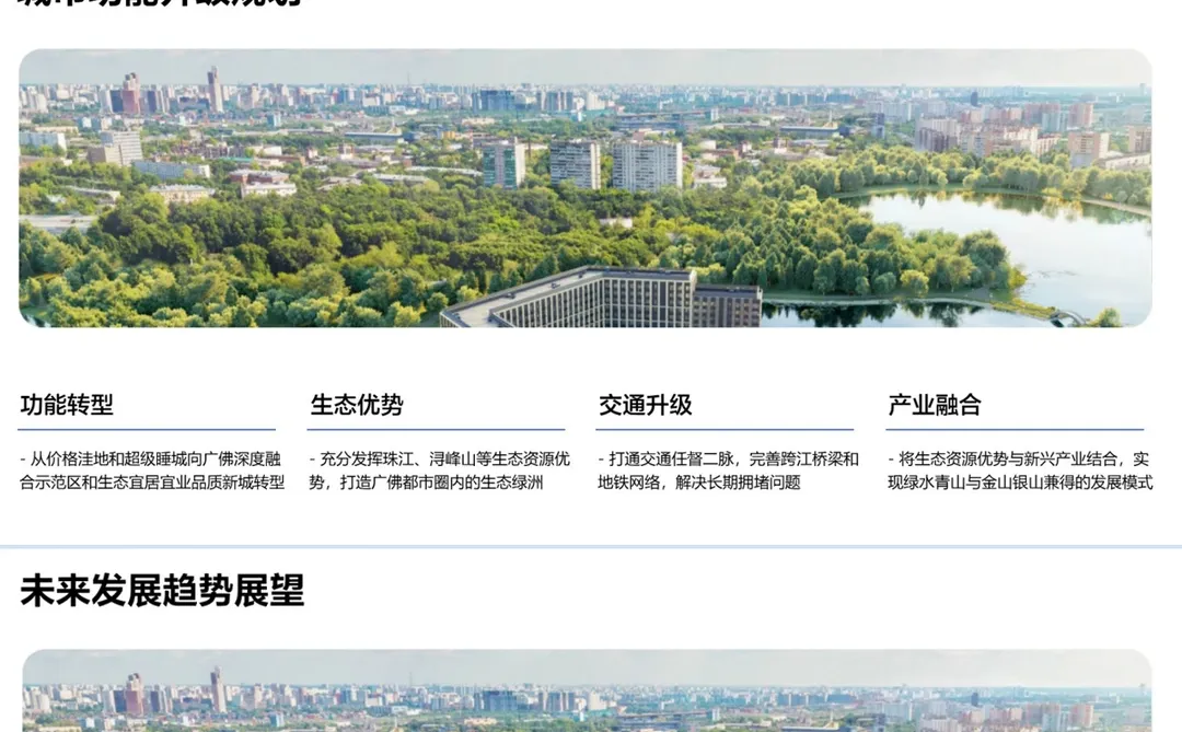 广州白云·金沙洲区域发展专业分析