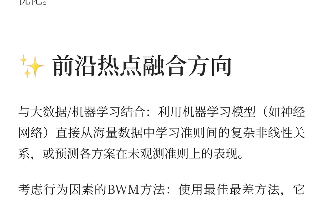 能源经济模型选择·多准则决策分析
